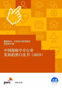 科技賦能生態重構 普華永道如何以科技中介服務驅動保險渠道新紀元