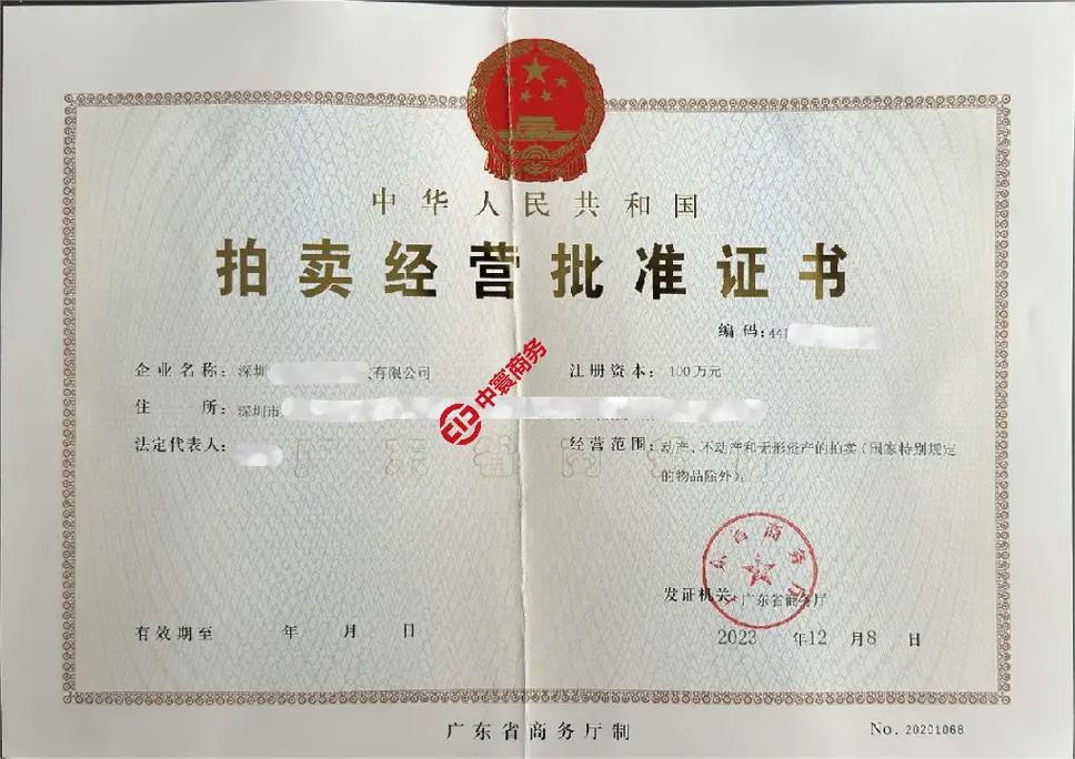 拍賣業務全攻略 如何高效辦理拍賣許可證與聘用合格拍賣師