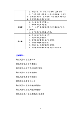 鋼壓延加工項(xiàng)目資金申請(qǐng)報(bào)告——聚焦“十三五”重點(diǎn)，推動(dòng)產(chǎn)業(yè)升級(jí)