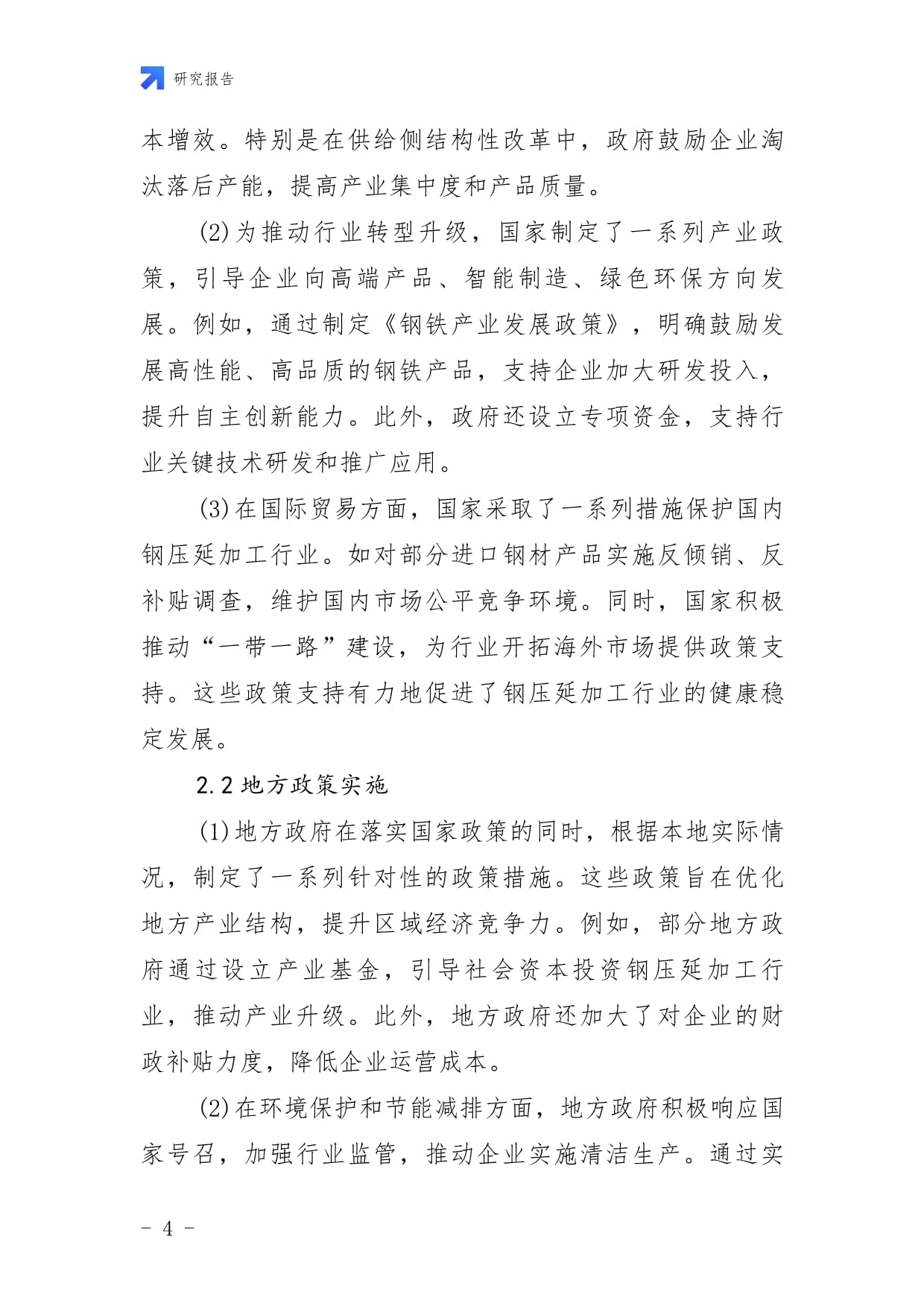 中國(guó)鋼壓延加工行業(yè)發(fā)展?jié)摿Ψ治黾巴顿Y方向研究報(bào)告