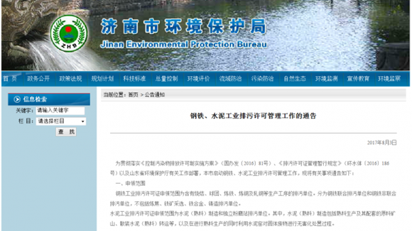 濟(jì)南水泥企業(yè)與鋼壓延加工行業(yè) 環(huán)保局關(guān)于排污許可證申請(qǐng)的重要通知