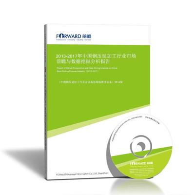 2013-2017年中國(guó)鋼壓延加工行業(yè)市場(chǎng)前瞻與數(shù)據(jù)挖掘分析報(bào)告